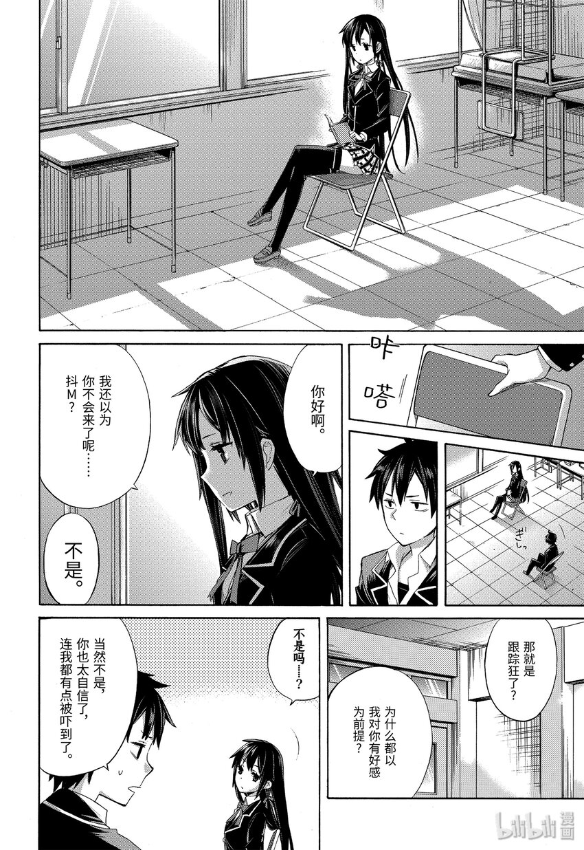 我的青春恋爱物语果然有问题第三季在线观看樱花动漫漫画,2 第2话5图
