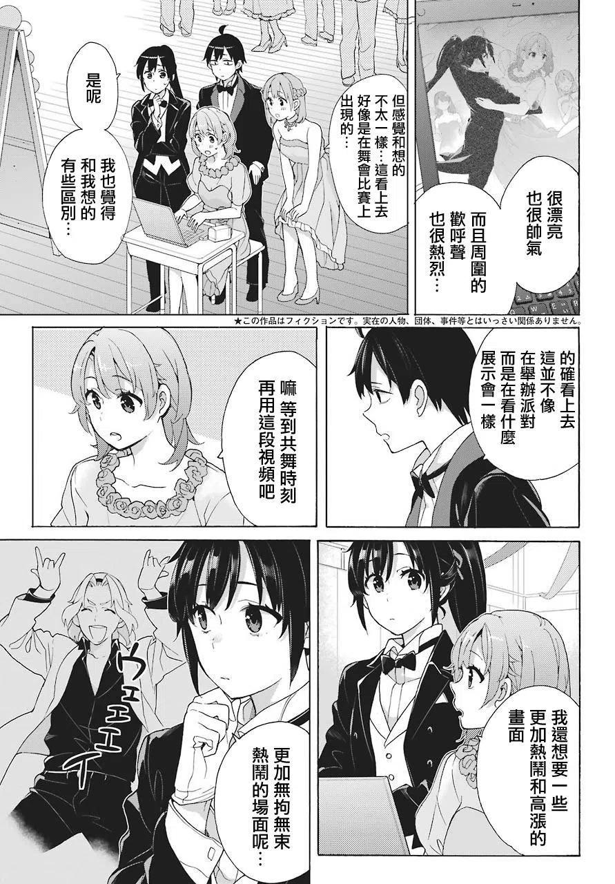 我的青春恋爱物语果然有问题1漫画,70 第70话5图