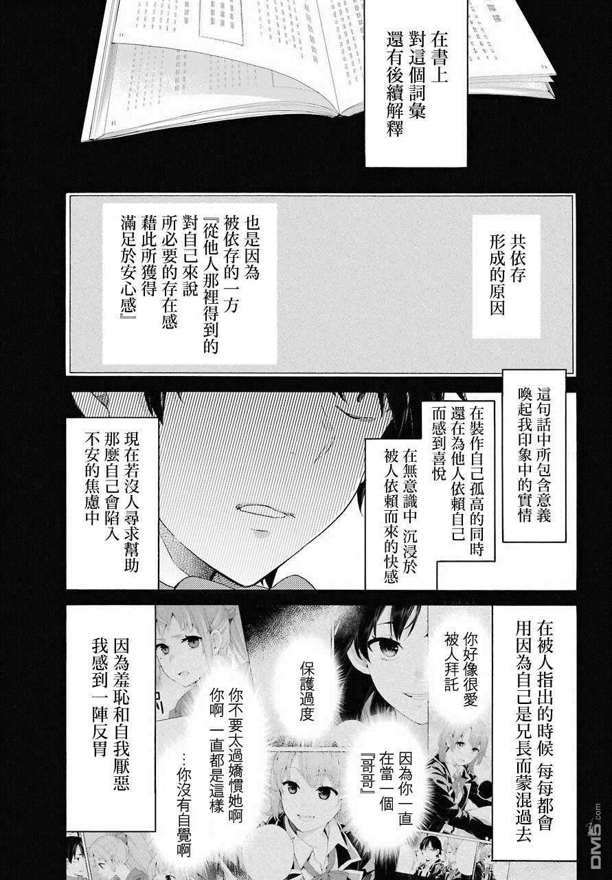 我的青春恋爱物语果然有问题小说名字漫画,74 第74话5图
