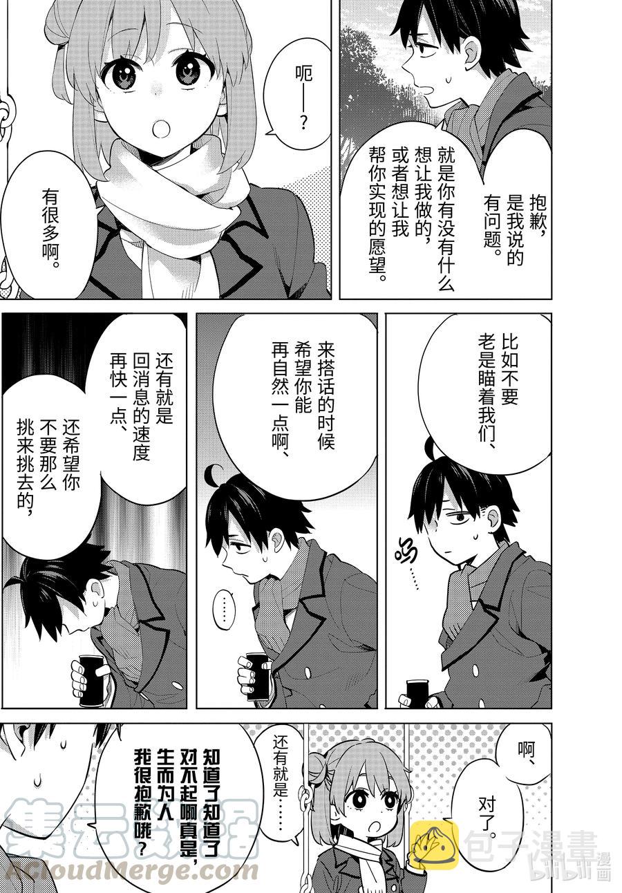 我的青春恋爱物语果然有问题小说名字漫画,94 第94话5图
