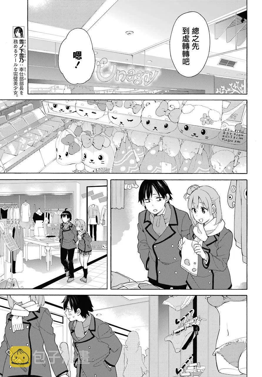 我的青春恋爱物语果然有问题妄想录漫画,71 第71话5图