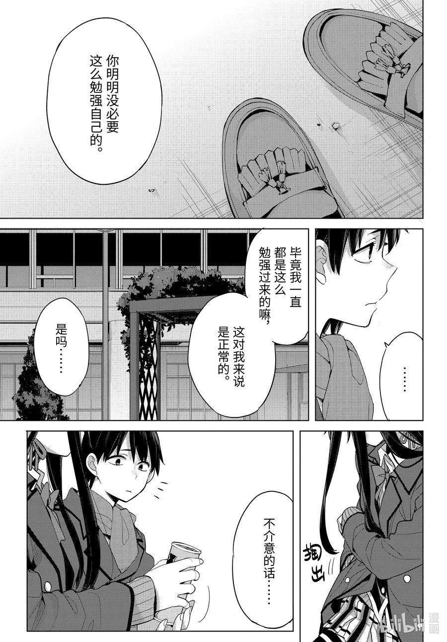 我的青春恋爱物语果然有问题贴吧漫画,88 第88话5图