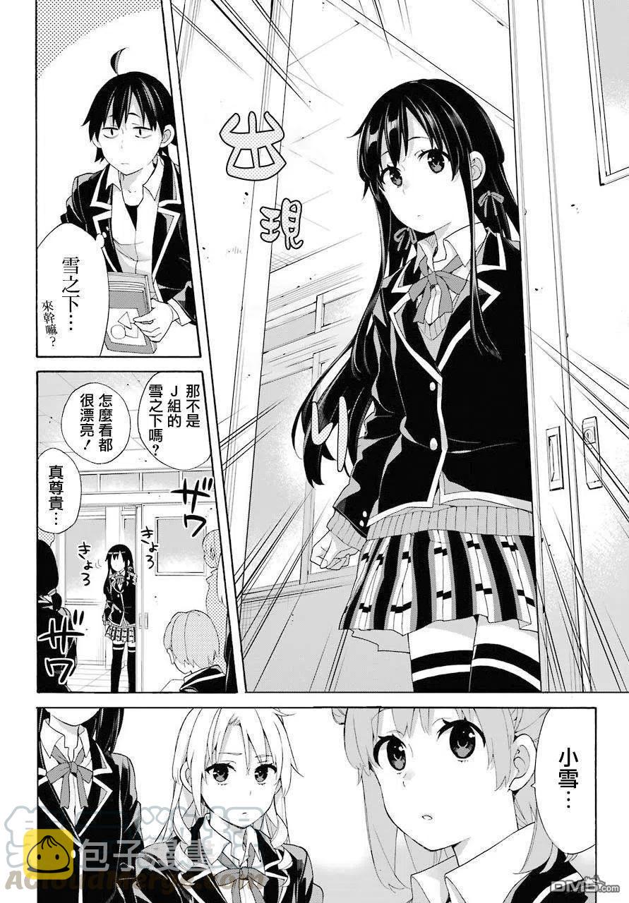 我的青春恋爱物语果然有问题书漫画,68 第68话4图