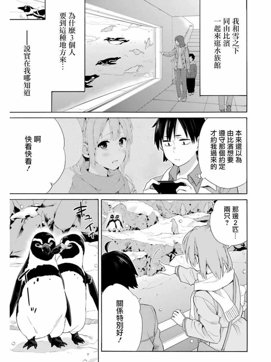 我的青春恋爱物语果然有问题3季10漫画,58 第58话5图