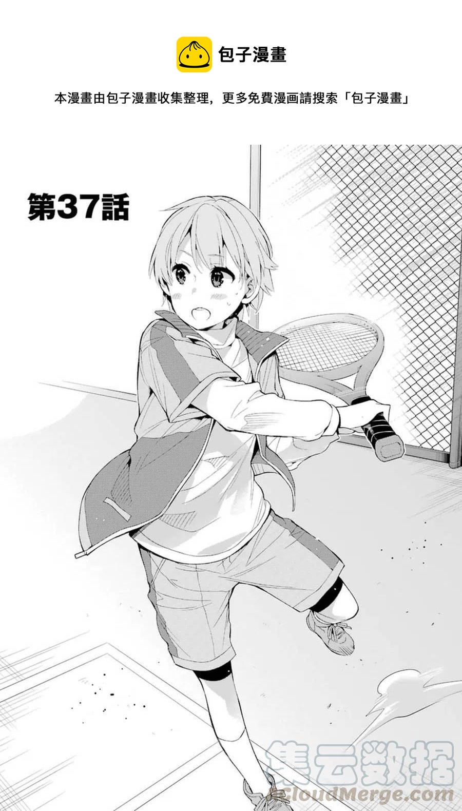 我的青春恋爱物语果然有问题3季10漫画,37 第37话1图