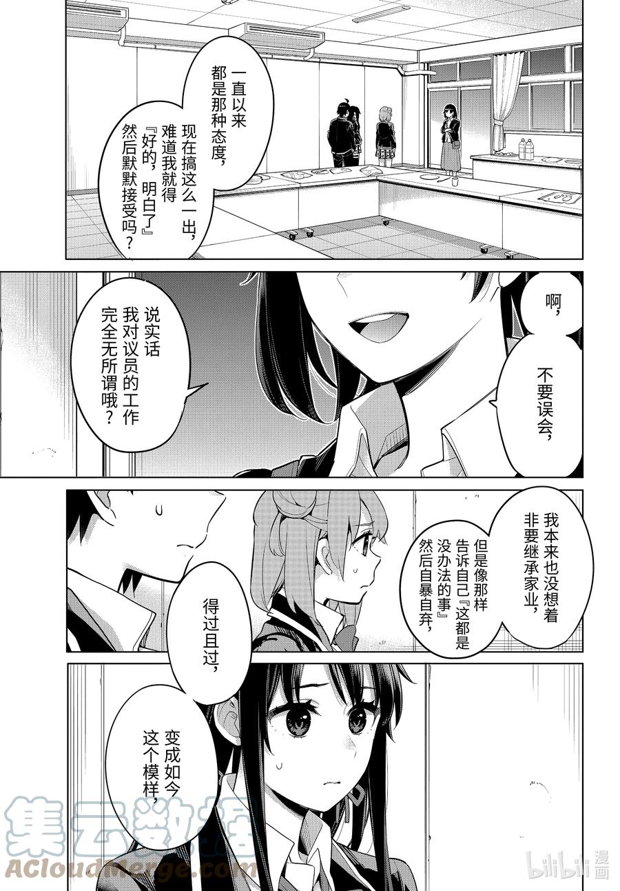 我的青春恋爱物语果然有问题第一季免费观看樱花动漫漫画,101 第101话5图