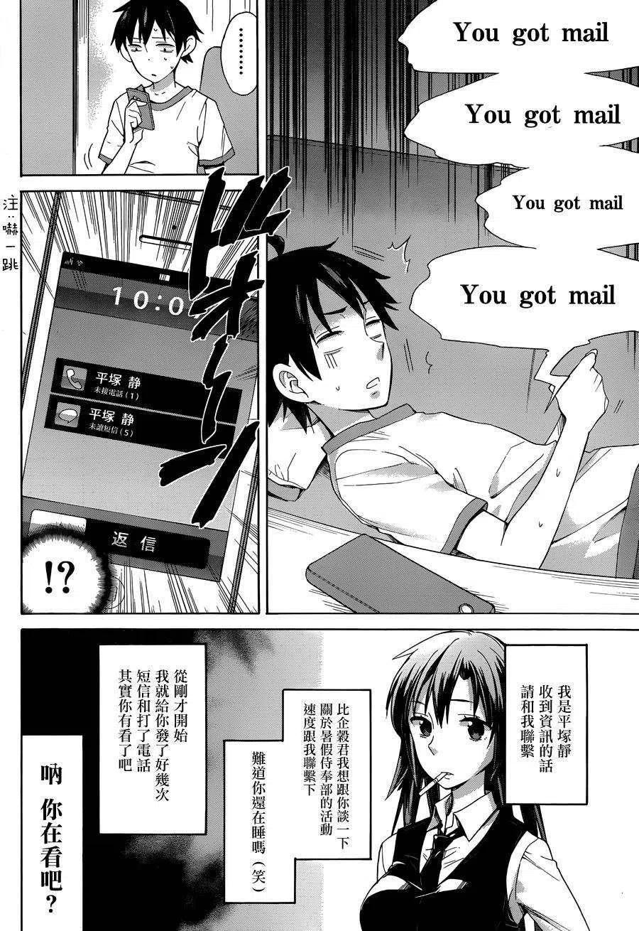 我的青春恋爱物语果然有问题结局漫画,14 第14话5图