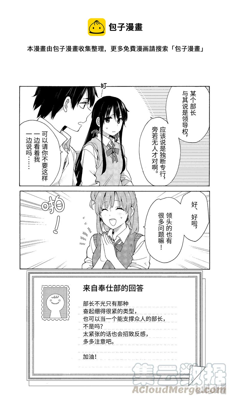 我的青春恋爱物语果然有问题第三季免费观看星辰影院漫画,69.5 特别篇4图