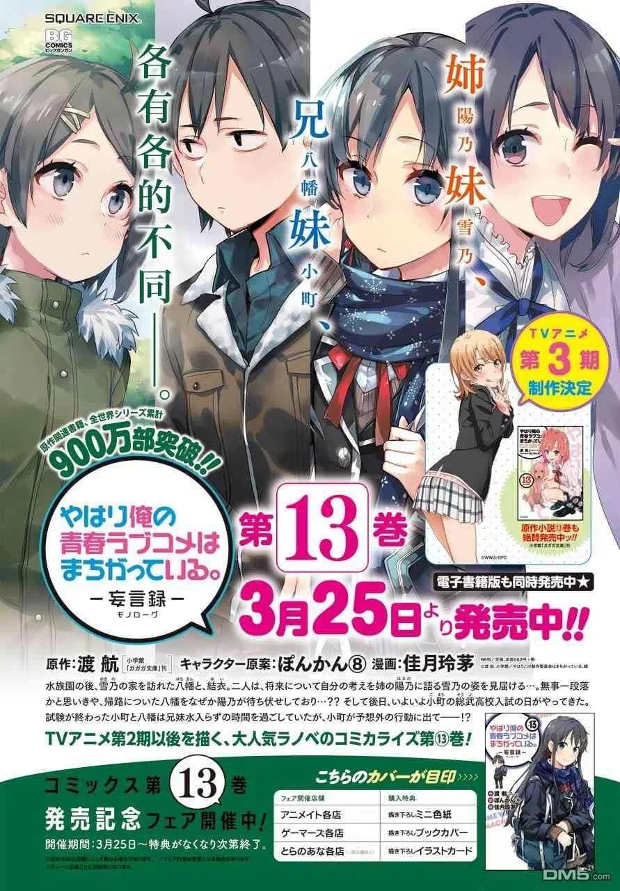 我的青春恋爱物语果然有问题第三季ova漫画,72 第72话2图