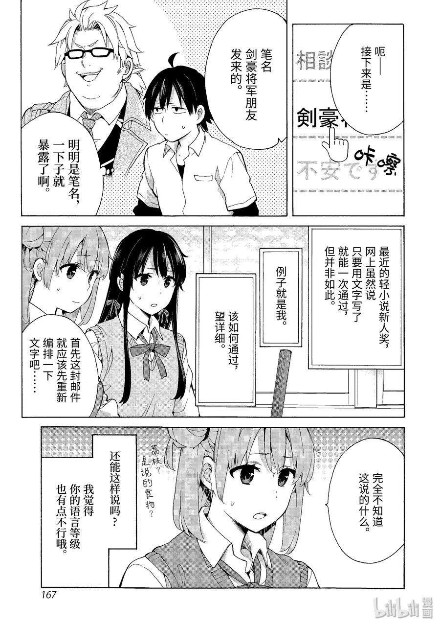 我的青春恋爱物语果然有问题第三季免费观看星辰影院漫画,69.5 特别篇5图