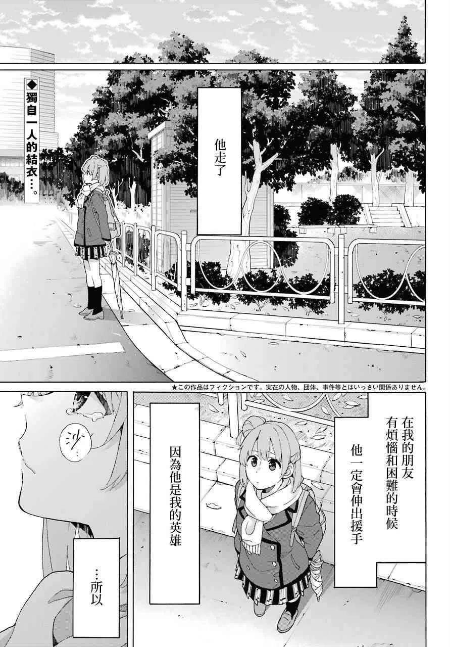 我的青春恋爱物语果然有问题攻略游戏漫画,75 第75话2图