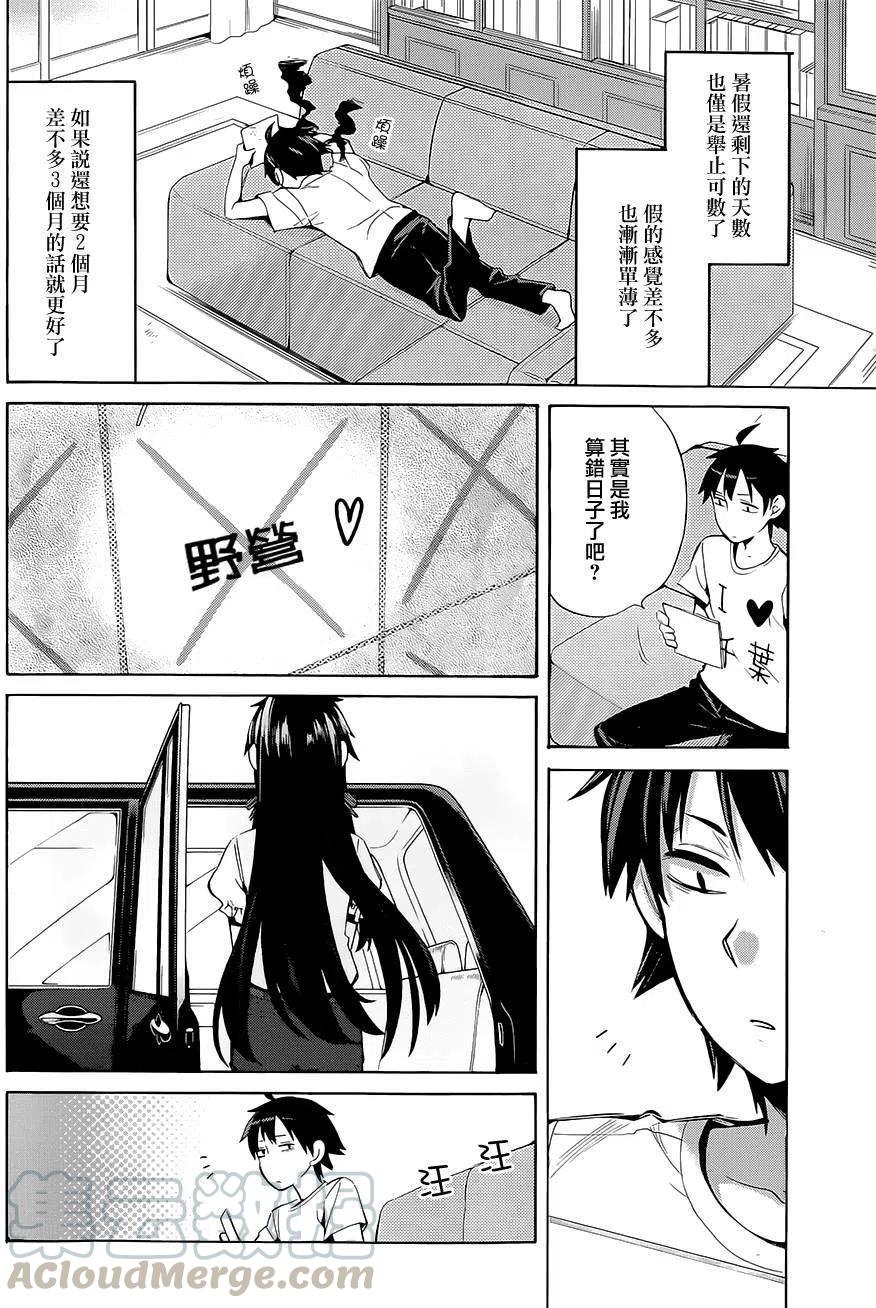 我的青春恋爱物语果然有问题攻略游戏漫画,19 第19话4图