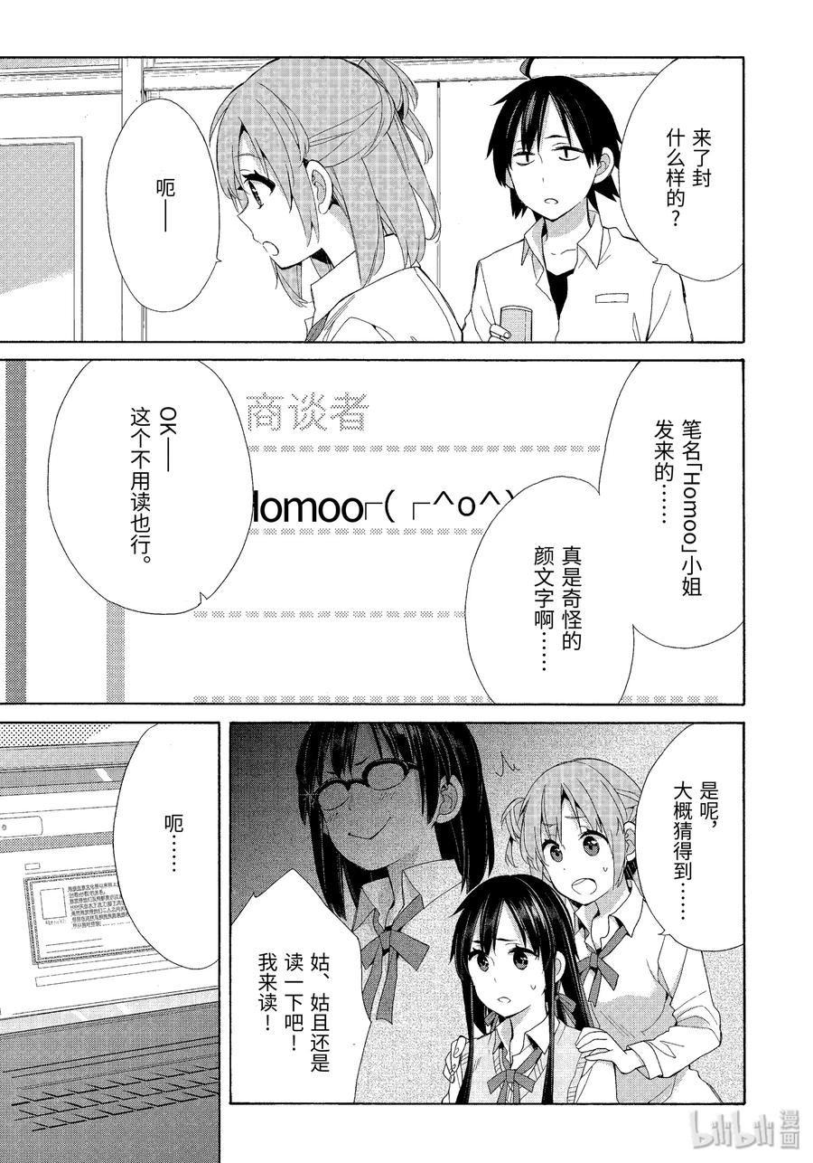 我的青春恋爱物语果然有问题第三季免费观看星辰影院漫画,48.5 特别篇5图