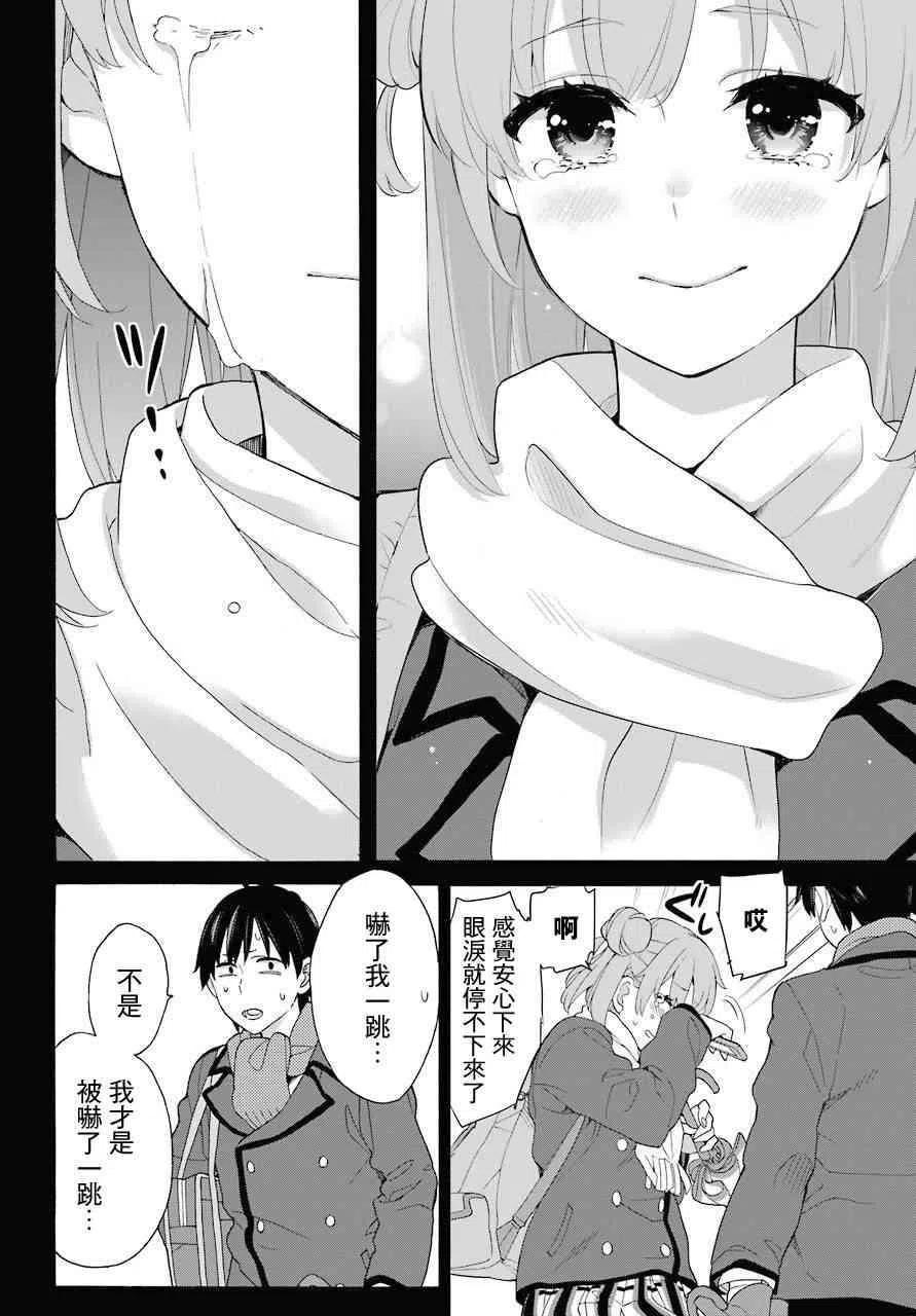 我的青春恋爱物语果然有问题攻略游戏漫画,75 第75话5图