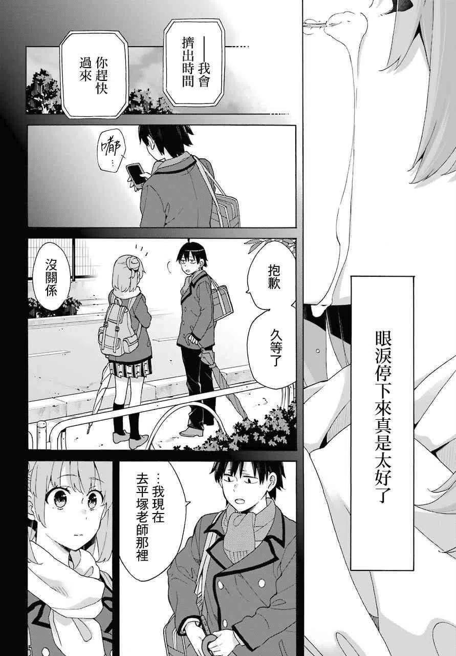 我的青春恋爱物语果然有问题攻略游戏漫画,75 第75话3图