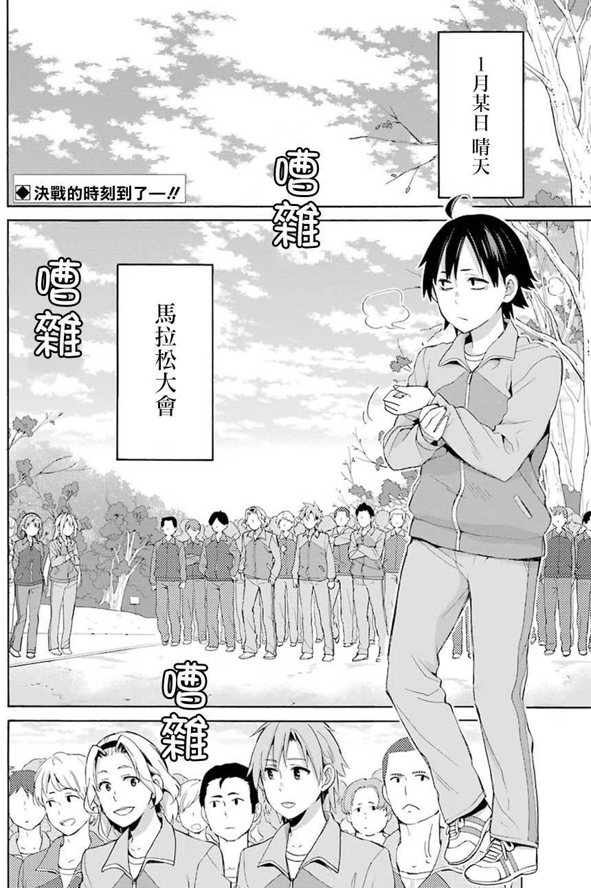 我的青春恋爱物语果然有问题贴吧漫画,50 第50话2图