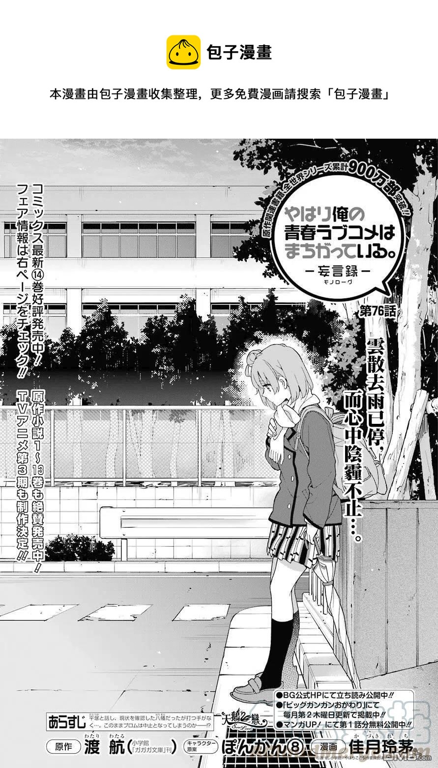 我的青春恋爱物语果然有问题第三季ova漫画,76 第76话1图