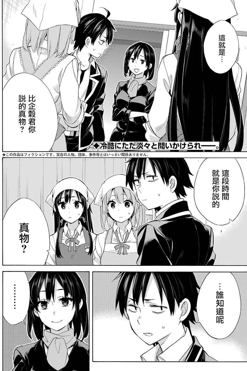 我的青春恋爱物语果然有问题观看顺序漫画,55 第55话2图