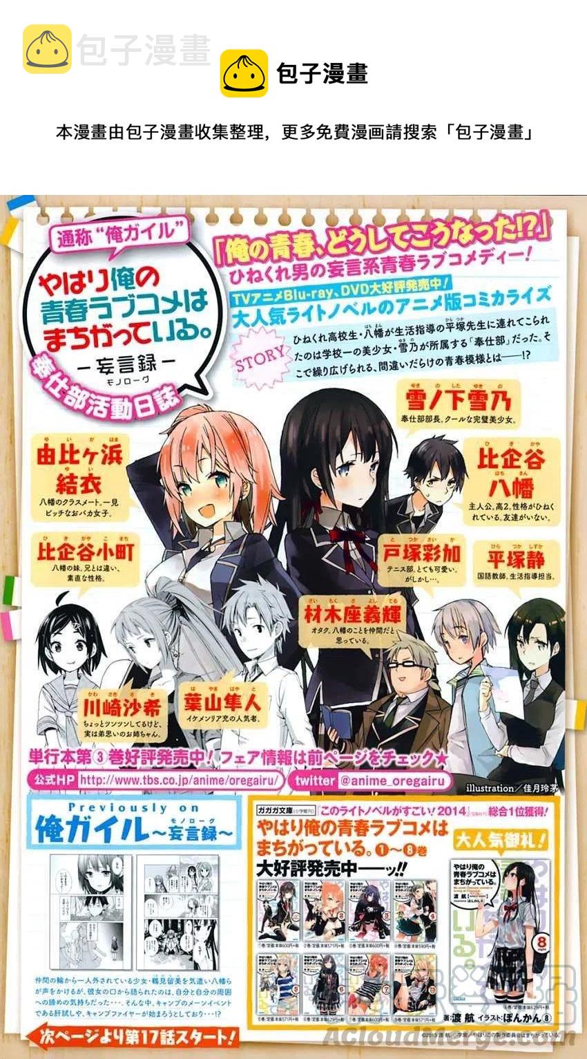 我的青春恋爱物语果然有问题樱花动漫漫画,17 第17话1图