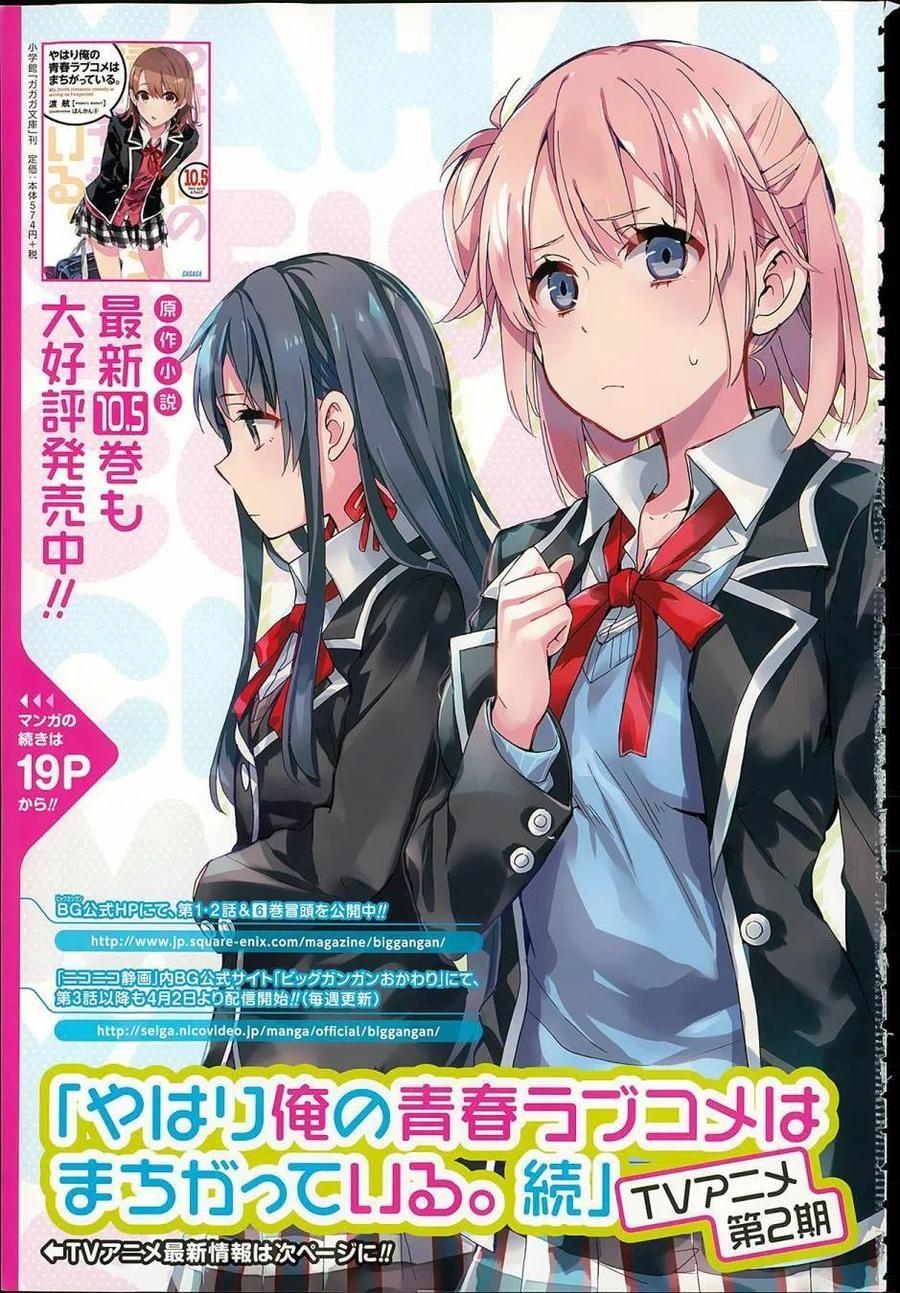 我的青春恋爱物语果然有问题第三季下载漫画,31 第31话3图