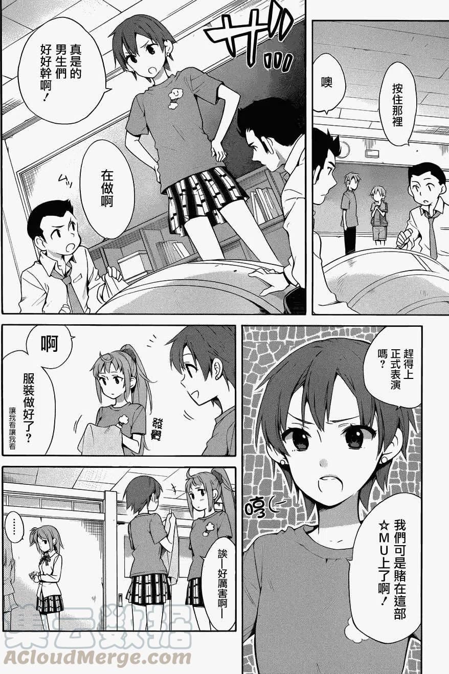 我的青春恋爱物语果然有问题妄言录是小说还是漫画漫画,23 第23话4图