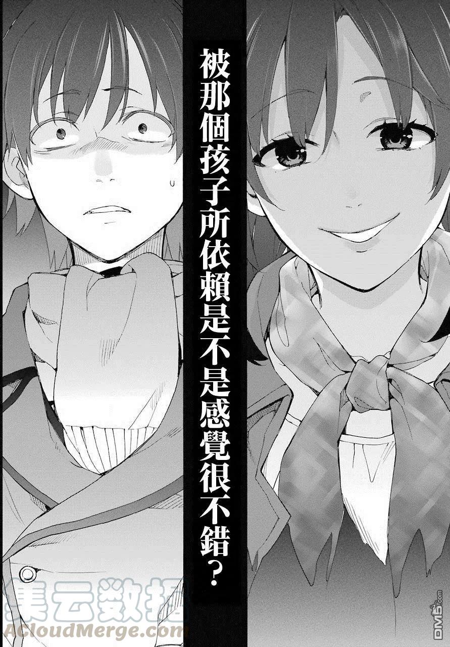 我的青春恋爱物语果然有问题小说名字漫画,74 第74话4图