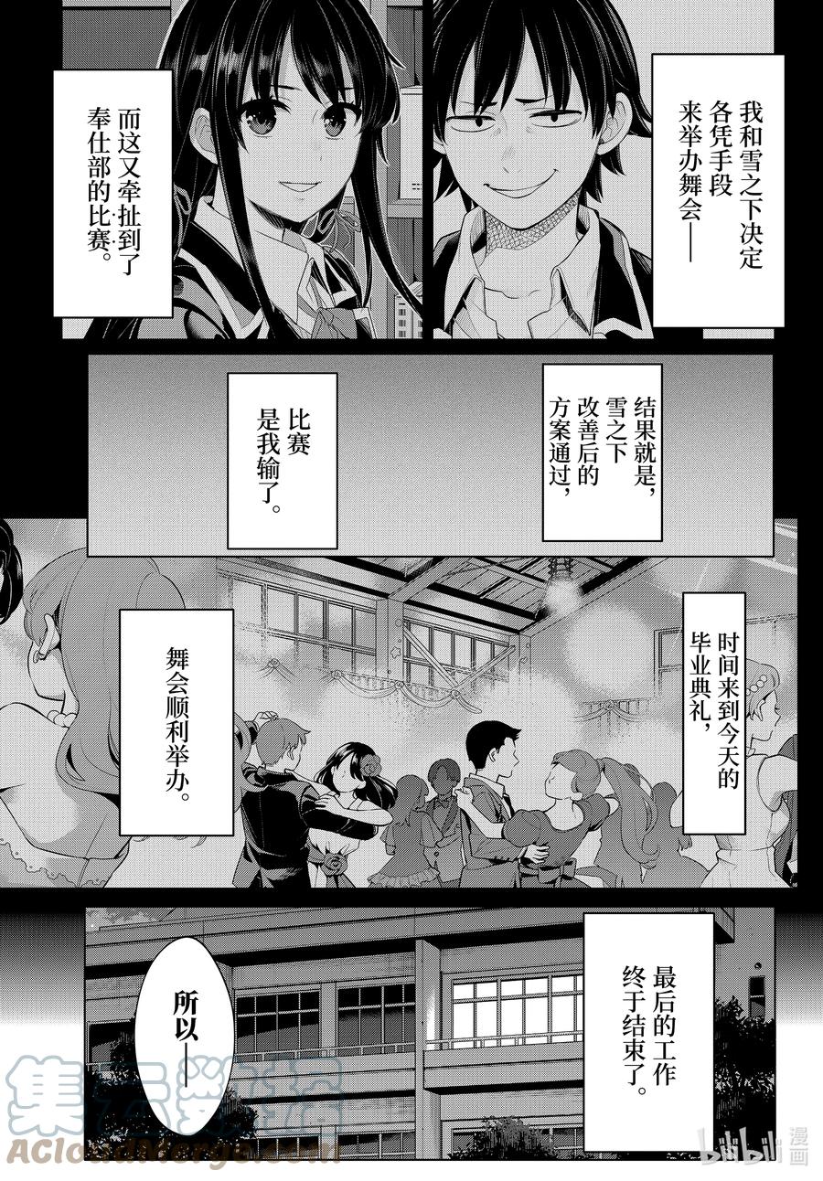 我的青春恋爱物语果然有问题画集漫画,102 第102话3图