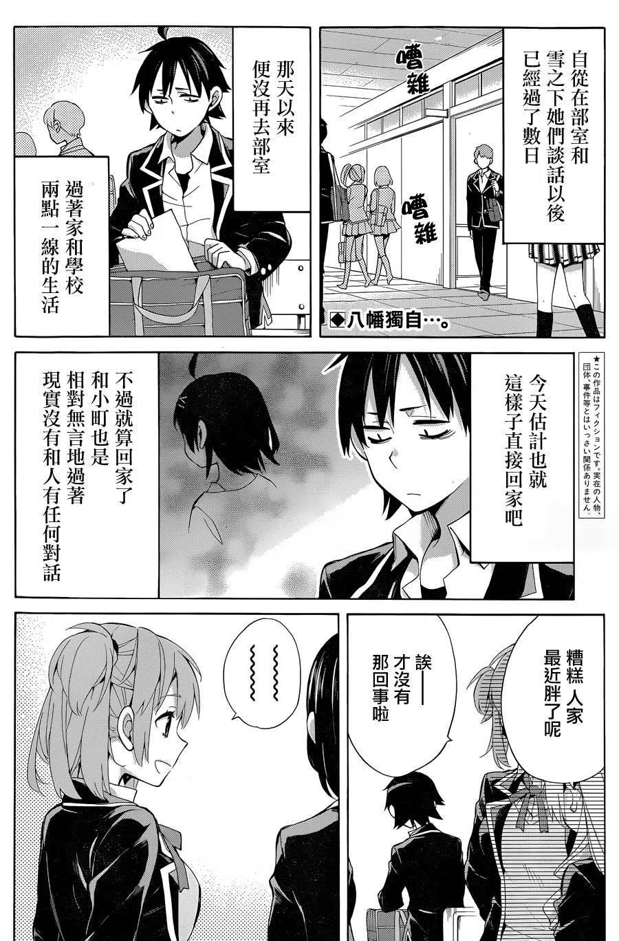 我的青春恋爱物语果然有问题短篇漫画,32 第32话2图