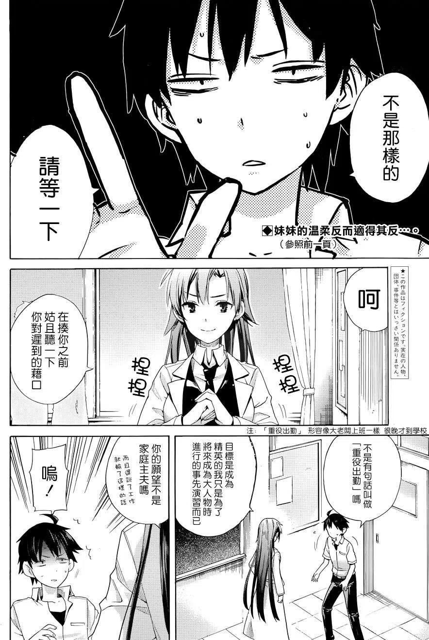 我的青春恋爱物语果然有问题中文版漫画,10 第10话2图