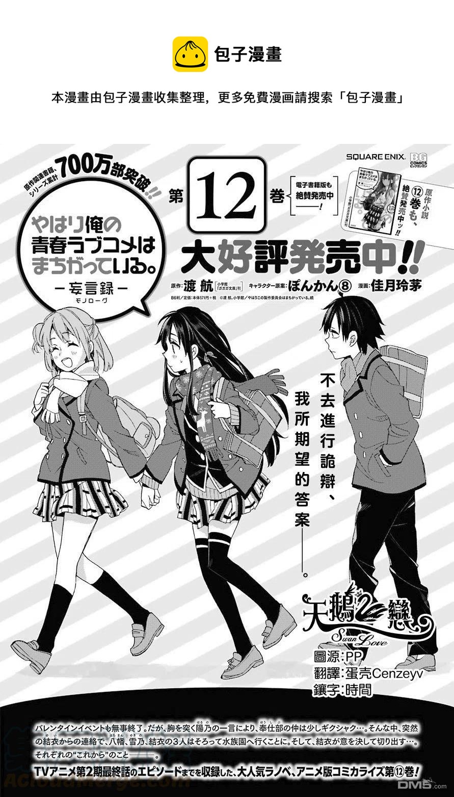 我的青春恋爱物语果然有问题轻小说漫画,62 第62话1图