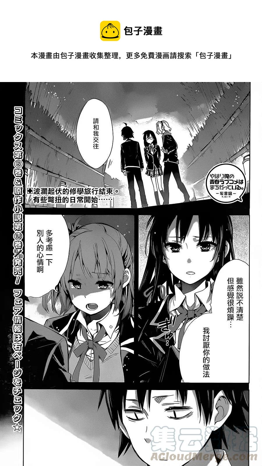我的青春恋爱物语果然有问题妄言录免费漫画,30 第30话1图