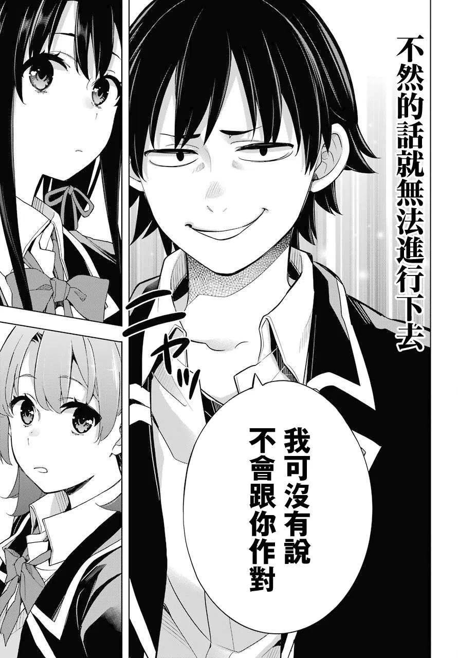 我的青春恋爱物语果然有问题妄言录漫画免费漫画,79 第79话5图