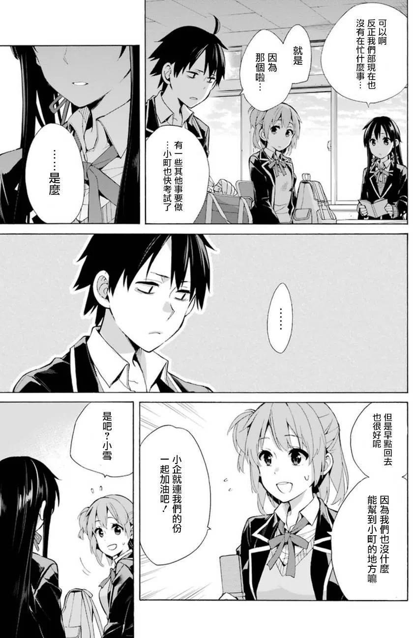 我的青春恋爱物语果然有问题3季10漫画,37 第37话3图