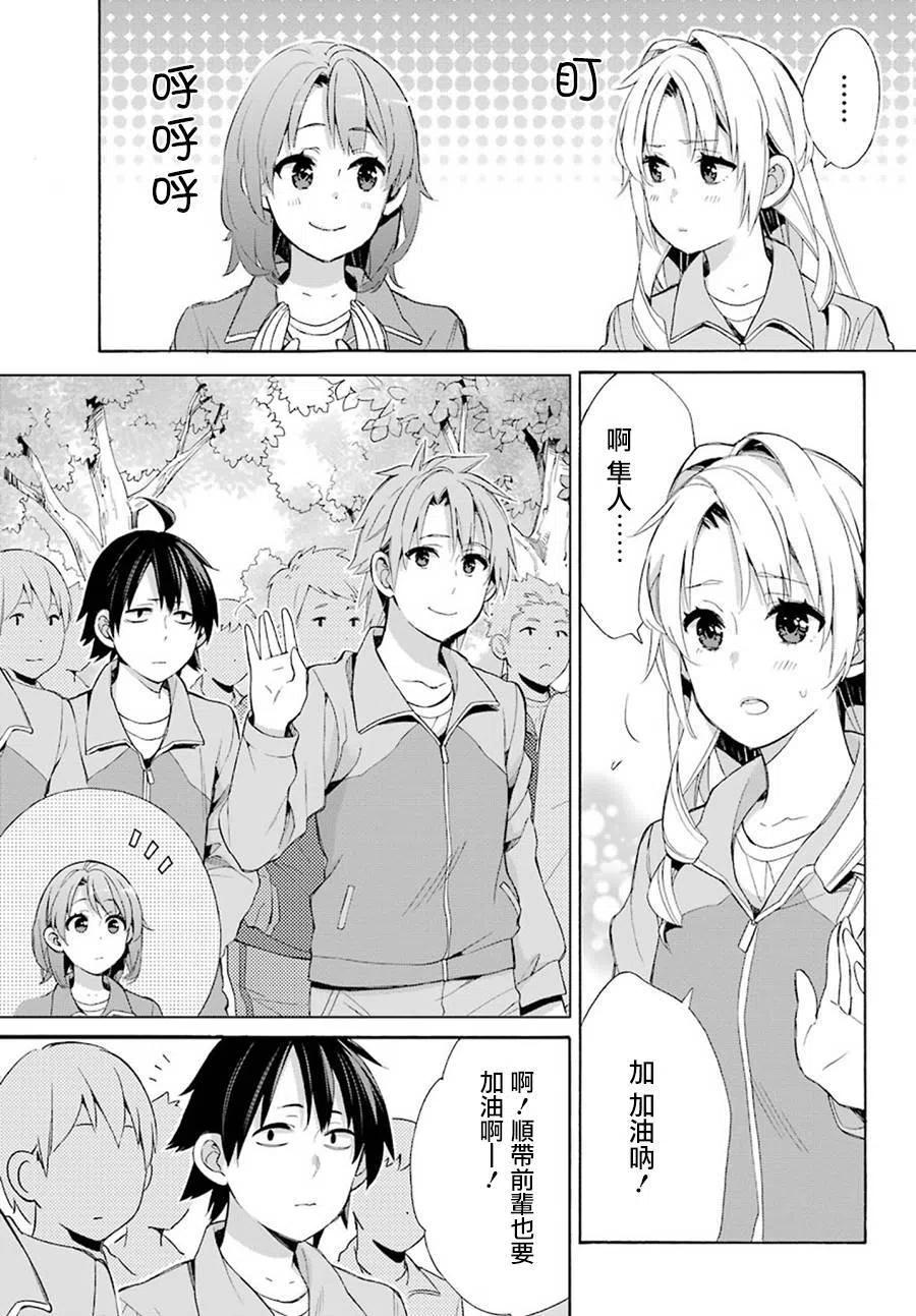 我的青春恋爱物语果然有问题贴吧漫画,50 第50话5图