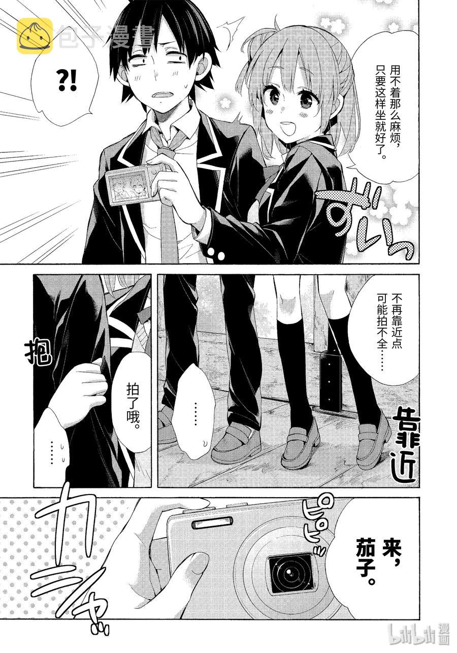 我的青春恋爱物语果然有问题中文版漫画,42.5 特别篇5图