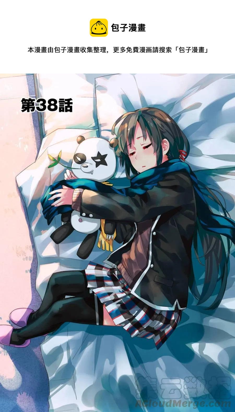 我的青春恋爱物语果然有问题独白漫画,38 第38话1图
