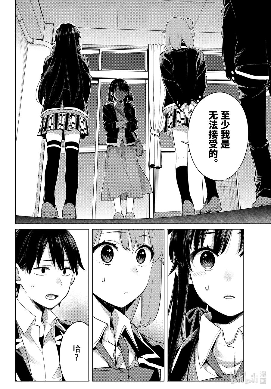 我的青春恋爱物语果然有问题第一季免费观看樱花动漫漫画,101 第101话4图