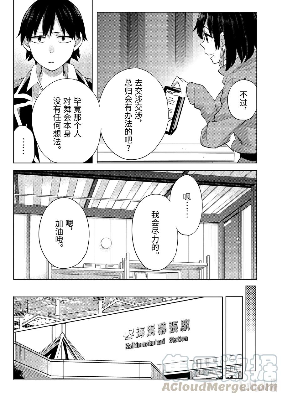 我的青春恋爱物语果然有问题第三季在线观看免费漫画,91 第91话4图
