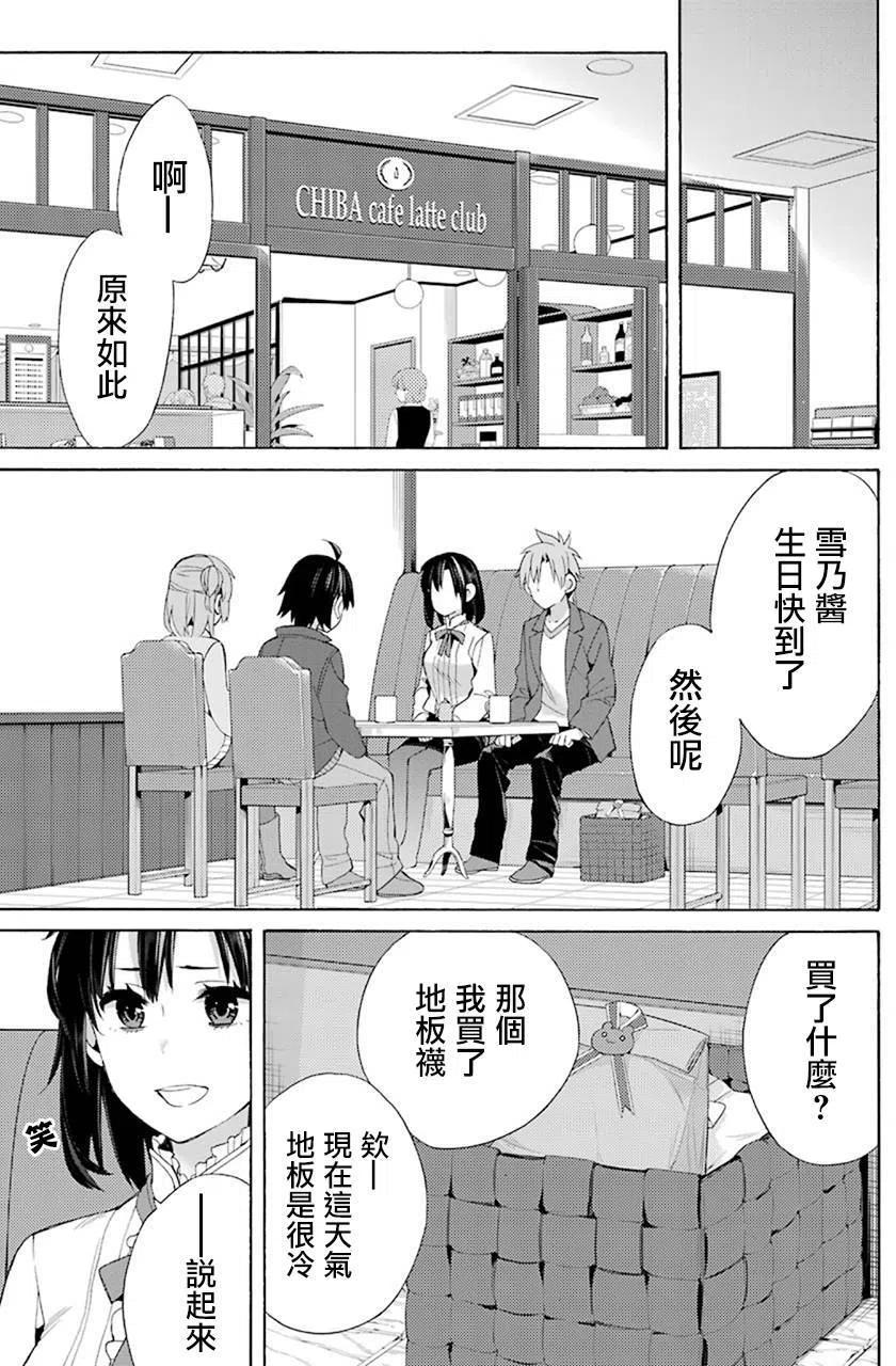 我的青春恋爱物语果然有问题小说txt下载漫画,47 第47话3图