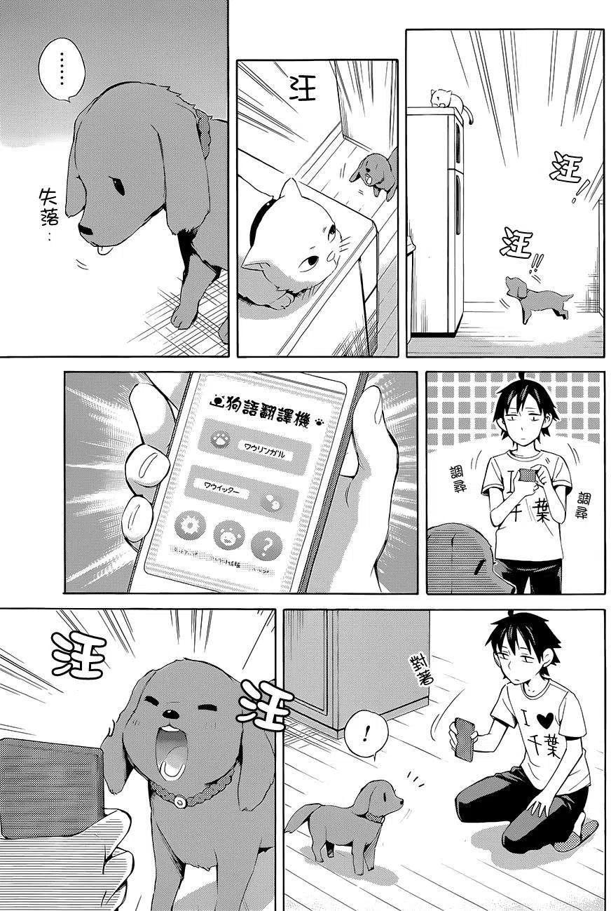 我的青春恋爱物语果然有问题攻略游戏漫画,19 第19话5图