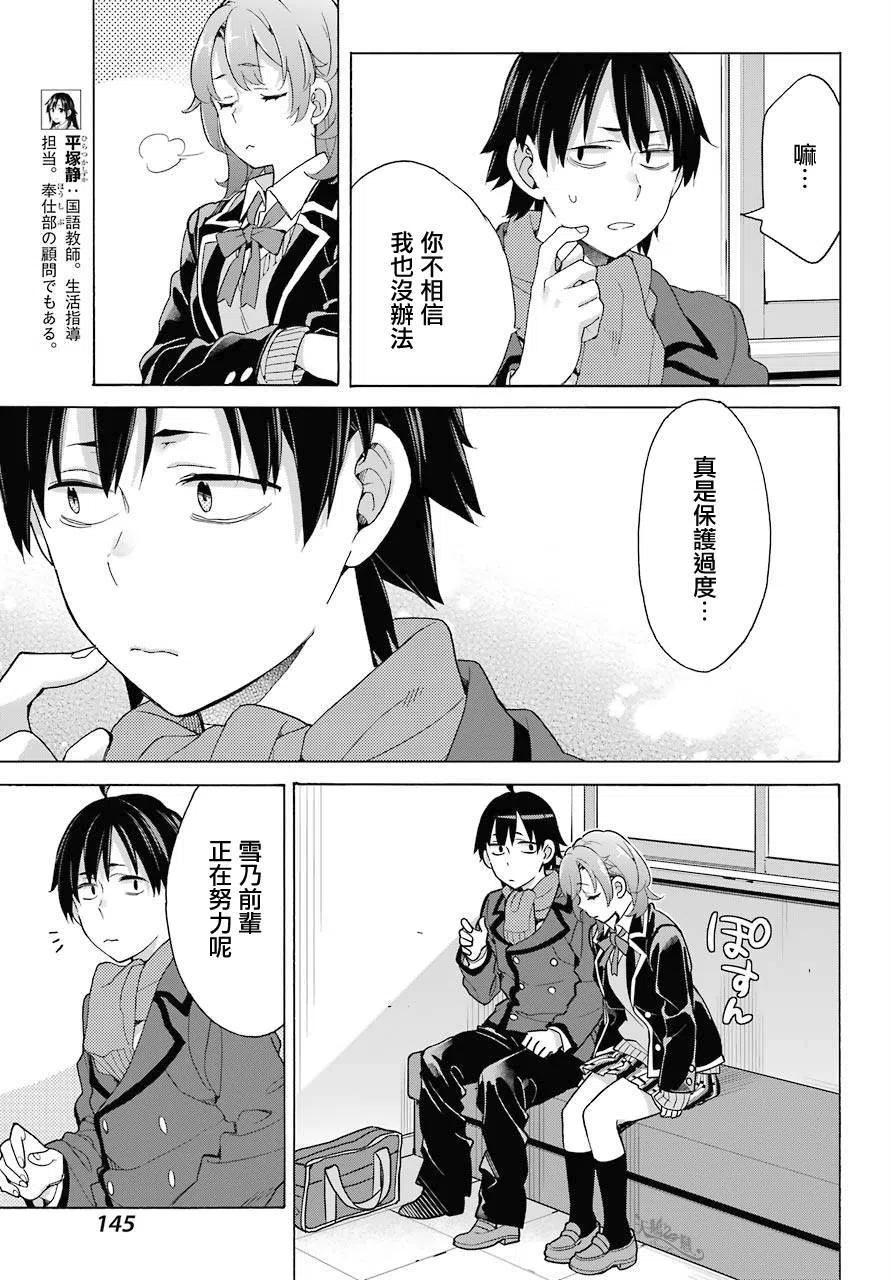 我的青春恋爱物语果然有问题妄想录漫画,77 第77话5图