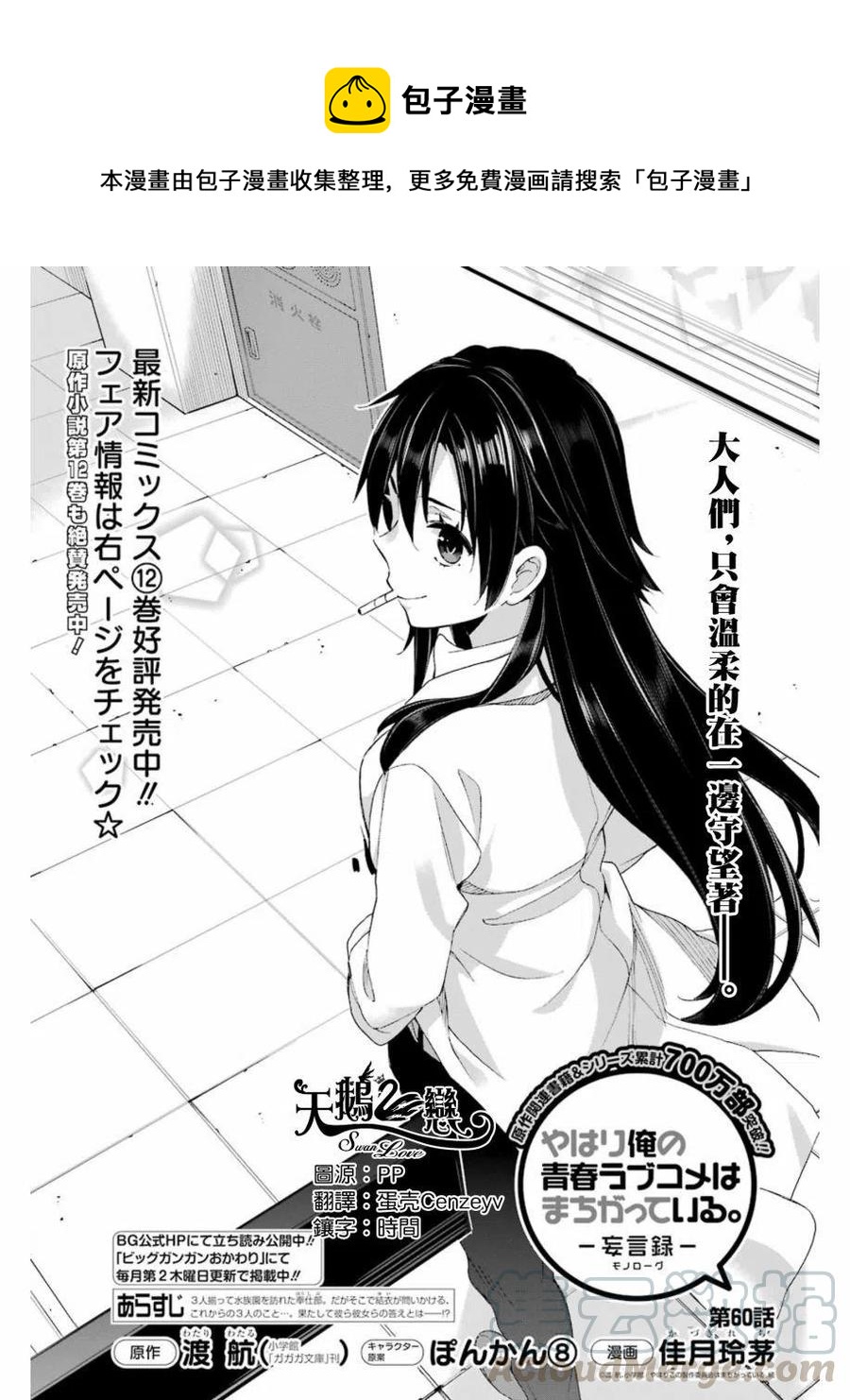 我的青春恋爱物语果然有问题短篇漫画,60 第60话1图