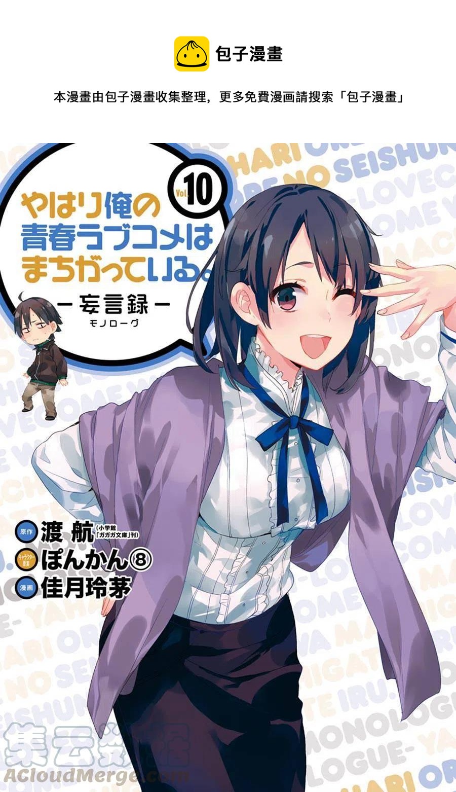 我的青春恋爱物语果然有问题第三季在线观看漫画,43 第43话1图