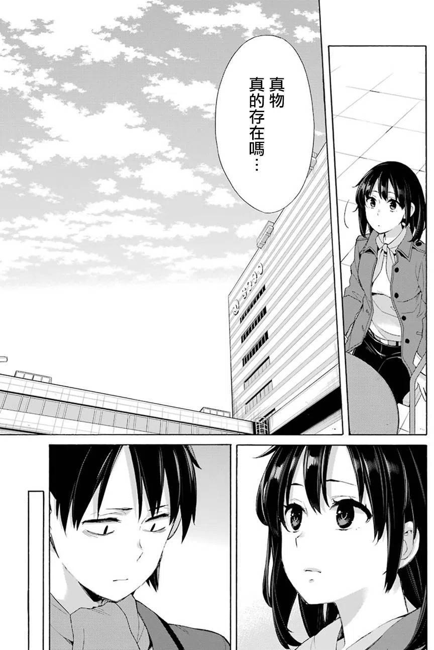 我的青春恋爱物语果然有问题画集漫画,52 第52话5图