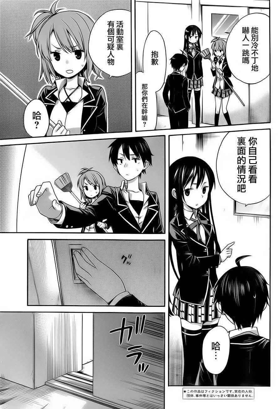 我的青春恋爱物语果然有问题结局漫画,4 第4话3图