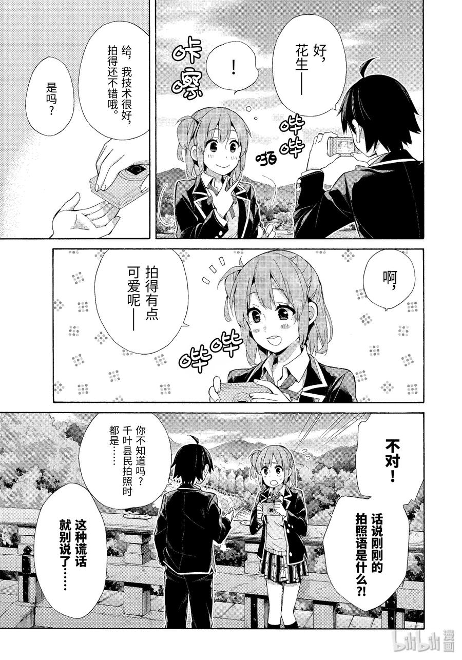 我的青春恋爱物语果然有问题中文版漫画,42.5 特别篇3图