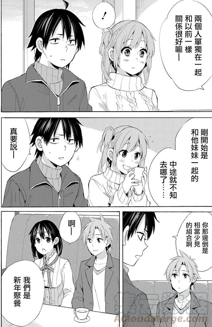 我的青春恋爱物语果然有问题小说txt下载漫画,47 第47话4图