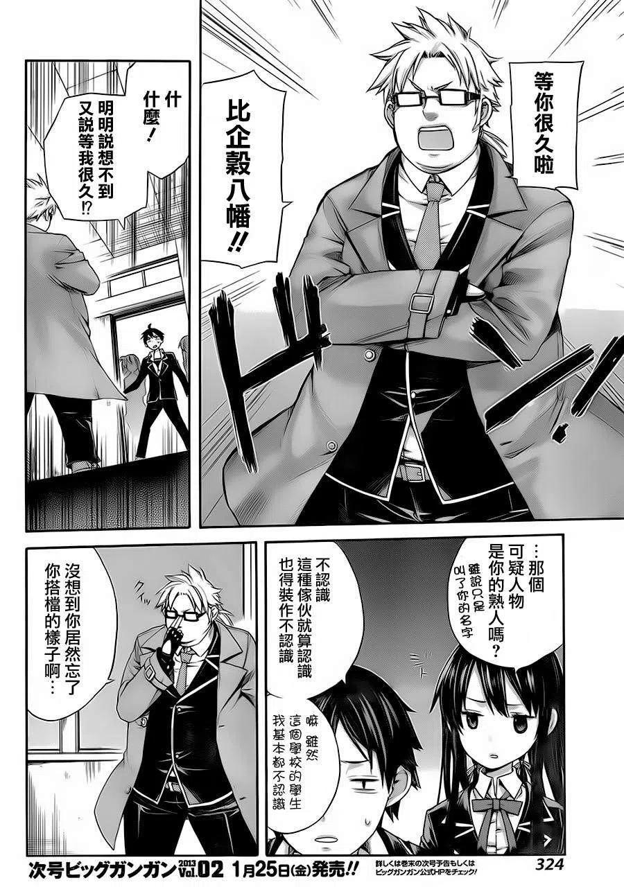 我的青春恋爱物语果然有问题结局漫画,4 第4话5图