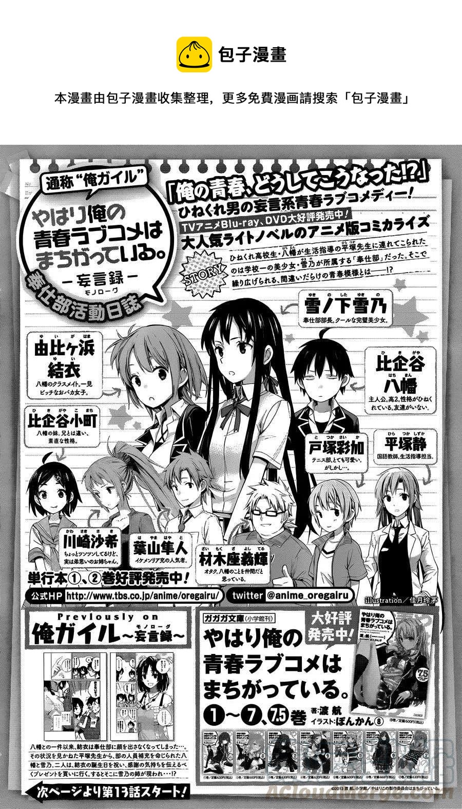 我的青春恋爱物语果然有问题妄言录9漫画,13 第13话1图