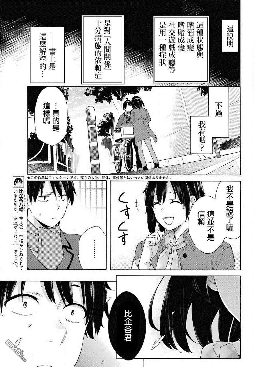 我的青春恋爱物语果然有问题小说名字漫画,74 第74话3图